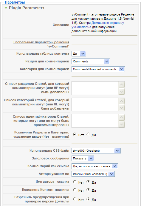 Примеры значений параметров yvComment-Плагина v.1.19