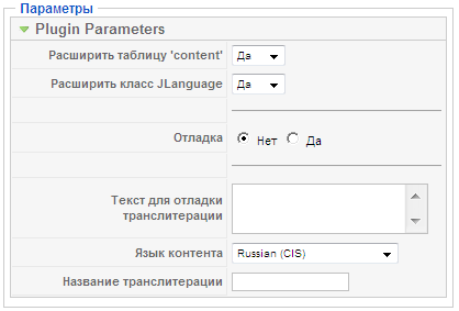 Параметры плагина